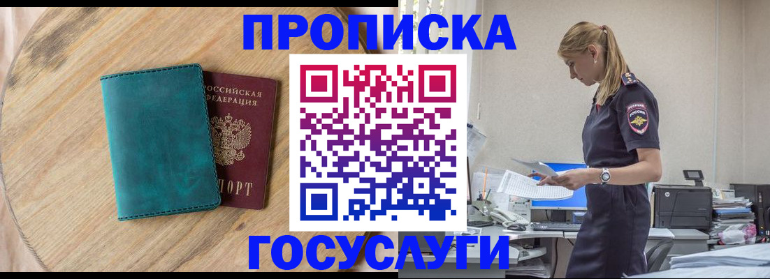 прописка от собственника в Зеленодольске