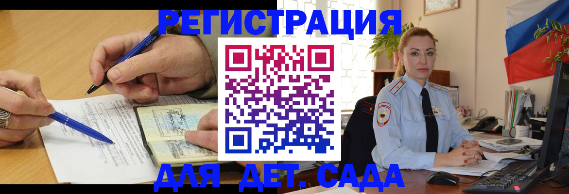 регистрация для дет. сада в Зеленодольске